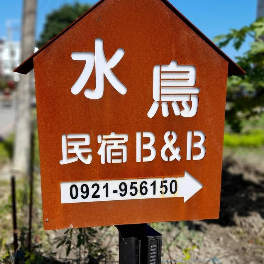 Water Bird Family Apartment Toucheng Exterior foto